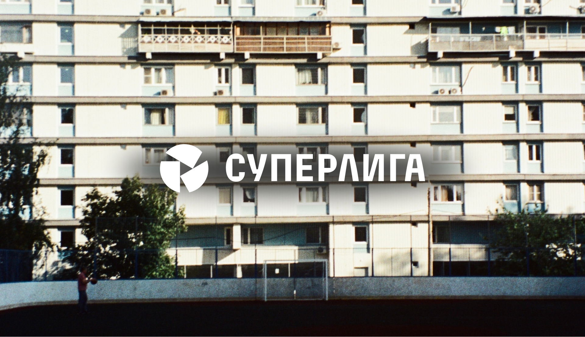«Бейся за район!» – прогулка по Чертаново к стадиону команды Суперлиги