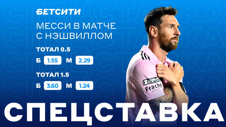 Сколько Месси забьет в финале Кубка Североамериканских лиг?
