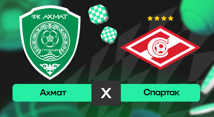 Спартак, Ставки на спорт, Ставки на сегодня, премьер-лига Россия, Прогнозы на футбол, Ахмат, Ставки на футбол, Прогнозы на спорт, Прогнозы на РПЛ