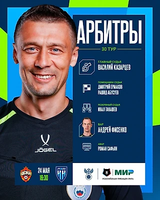 Василий Казарцев — главный арбитр матча ЦСКА - ПариНН