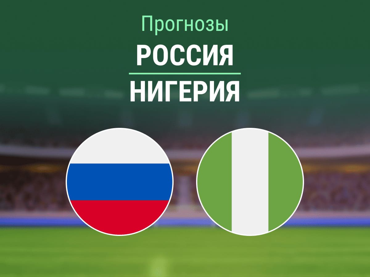 Сборная России по футболу, премьер-лига Россия, Валерий Карпин, Сборная Нигерии по футболу, товарищеские матчи (сборные)