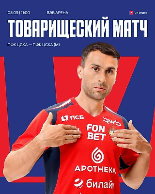 Cыграем против молодежки на ВЭБ Арене!