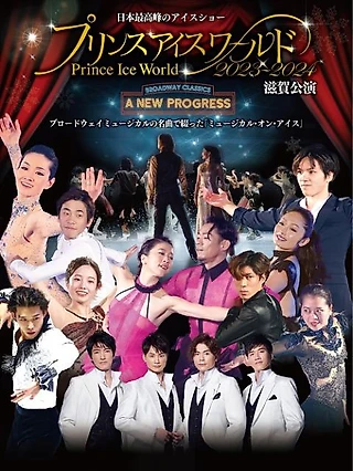 Prince Ice World 2024. Шоу в Японии