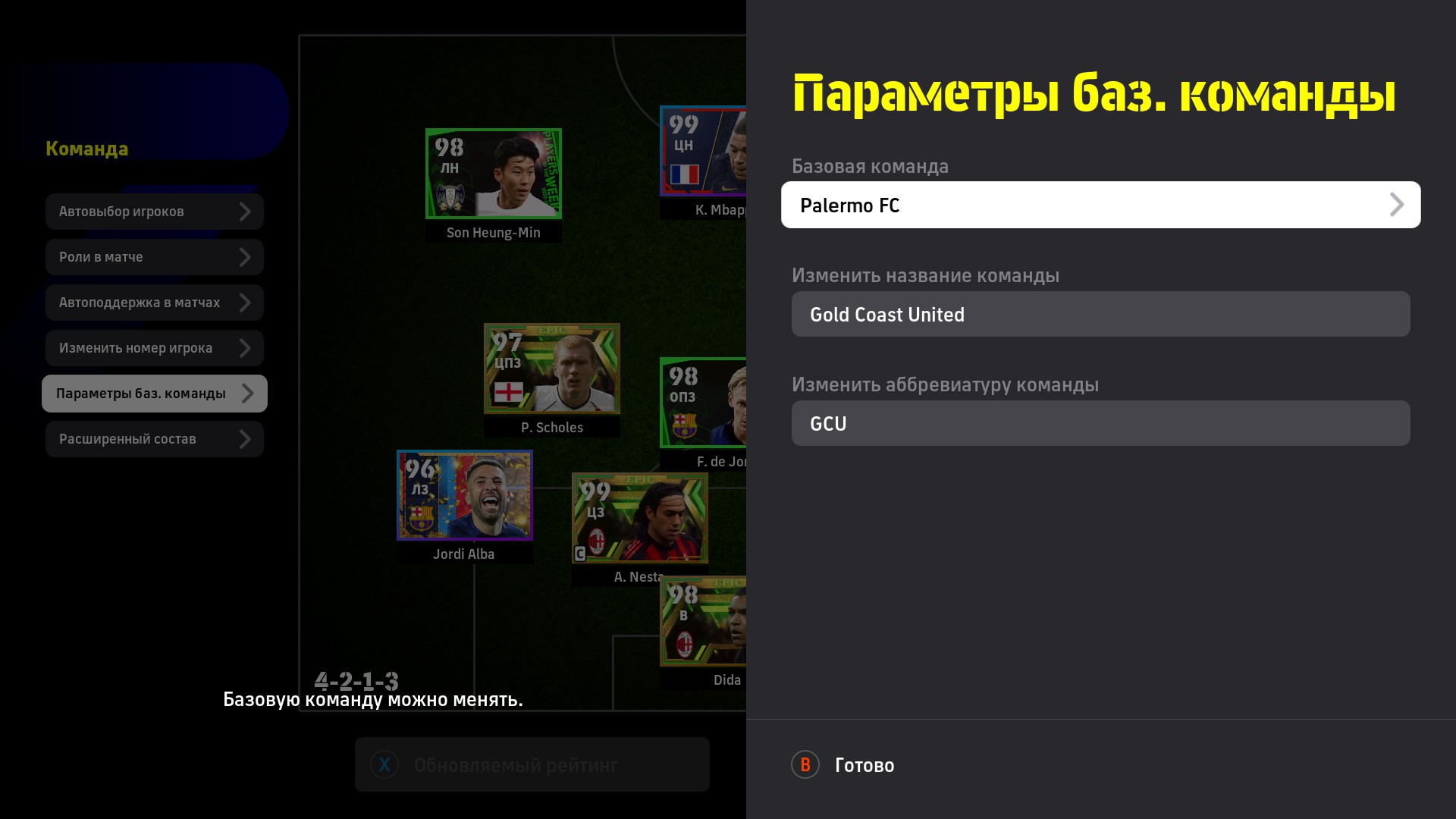 Информация о версии | eFootball™ Official Site