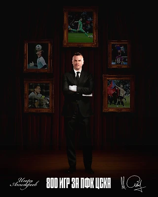 Сегодня Игорь Акинфеев провел 8️⃣0️⃣0️⃣-й матч за ПФК ЦСКА