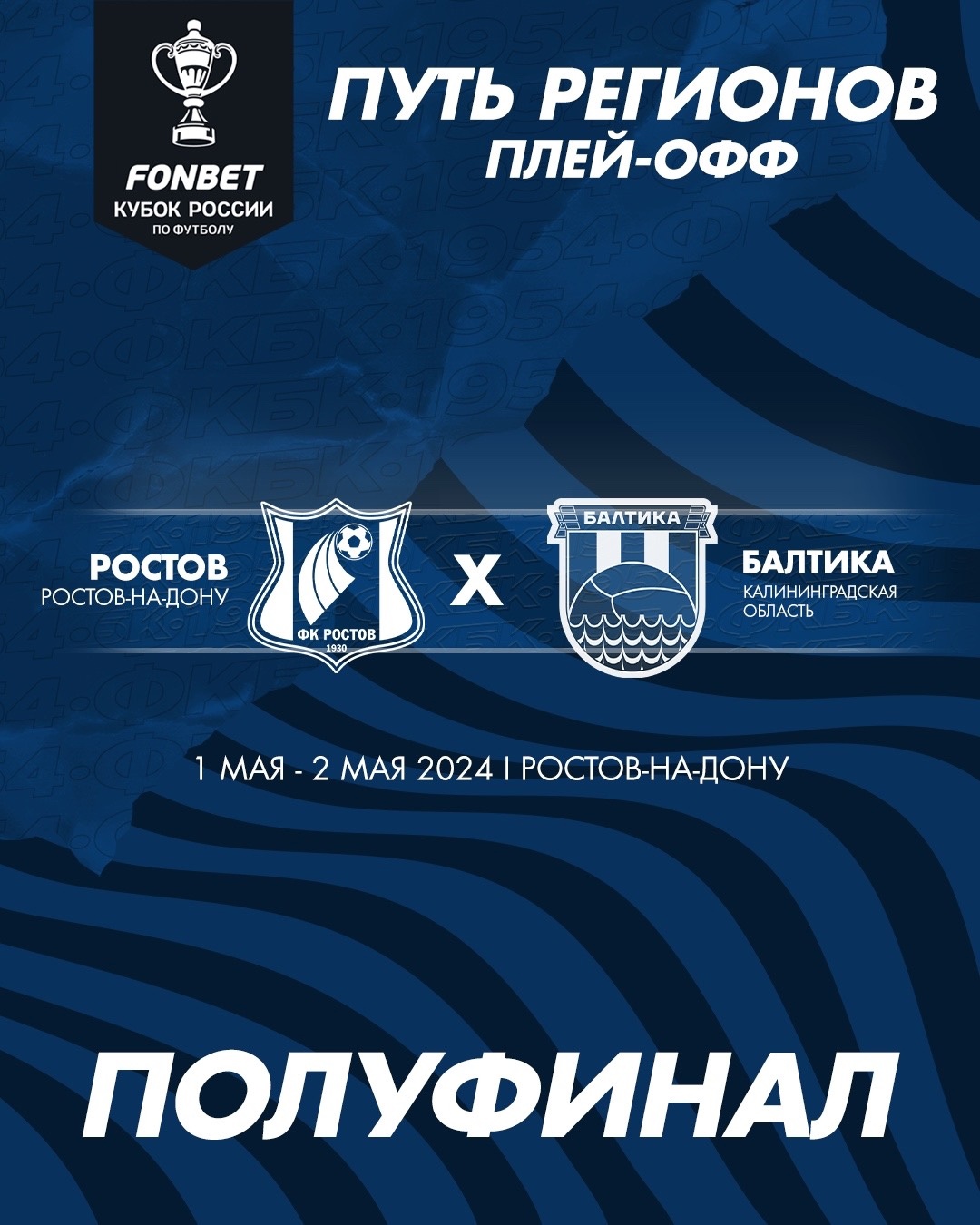 Перед матчем: Ростов - Балтика - Только Кёниг - Блоги Sports.ru