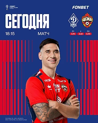 Играем с «Динамо» из Махачкалы!