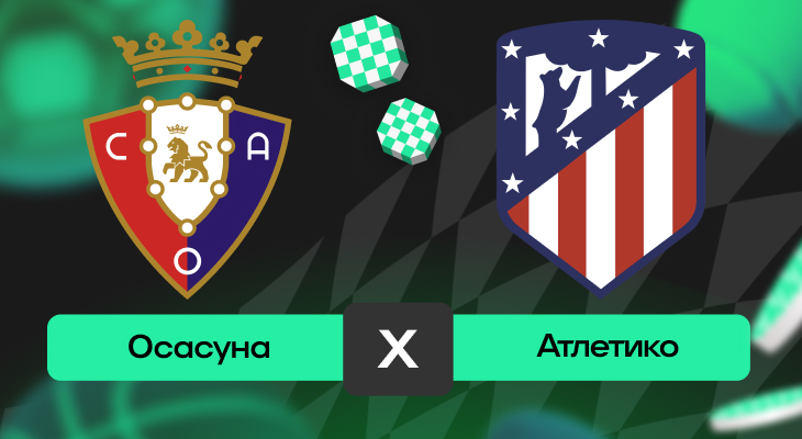 Осасуна – Атлетико: прогноз на матч 15 мая 2025 года от Тимура Бокова