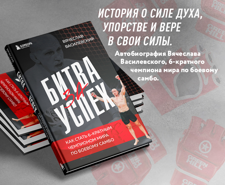 «Отдавать все силы, чтобы стать лучшим в своем деле». История успеха Вячеслава Василевского