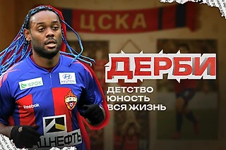 Истории о любимых дерби ЦСКА – «Спартак»