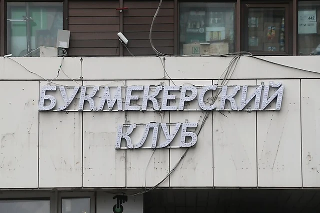 «Букмекерам невыгодны лудоманы». Как устроен беттинг в России?