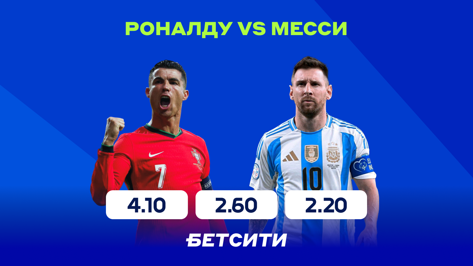 Роналду с Месси снова сделают это?
