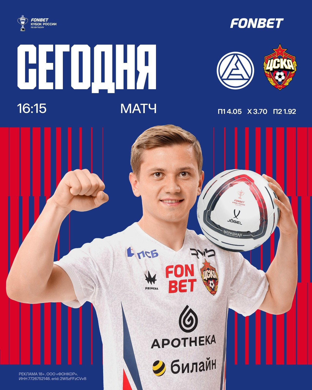 ЦСКА