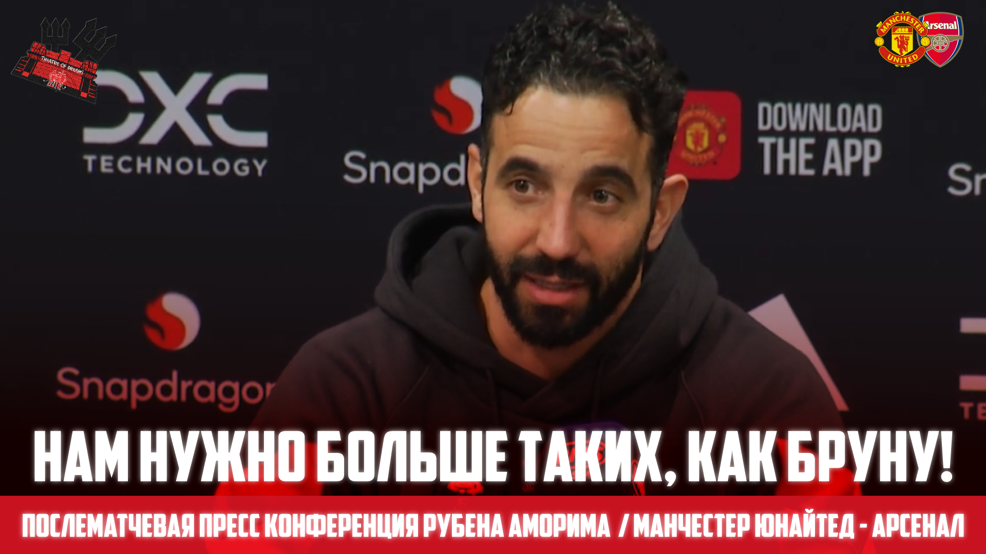 премьер-лига Англия, Арсенал, Манчестер Юнайтед, Рубен Аморим, Бруну Фернандеш, Лени Йоро