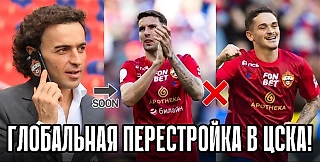 Глобальная перестройка в ЦСКА! Роша и Келлвен уходят — что ждать дальше?