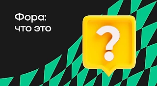 Что такое фора: как сделать ставку на нее, в чем отличия, какие есть примеры