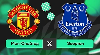 Манчестер Юнайтед – Эвертон: прогноз на матч 24 ноября 2025 года