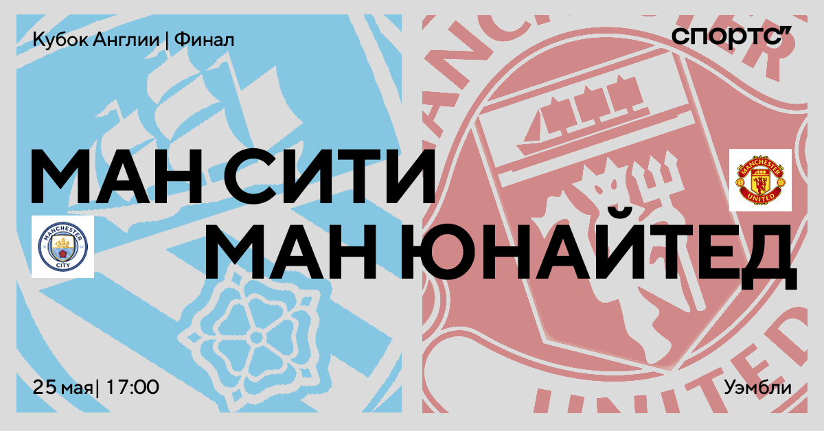 Последний танец Тен Хага. Превью к матчу с «Сити»