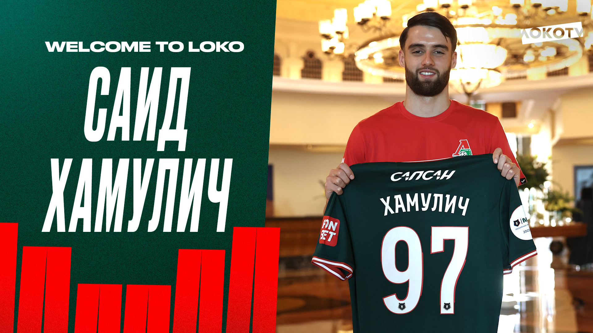 Саид Хамулич: первые дни в «Локомотиве»