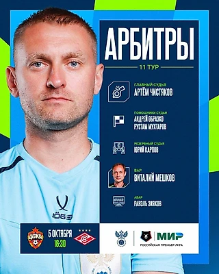Мешков на VAR - тревожно