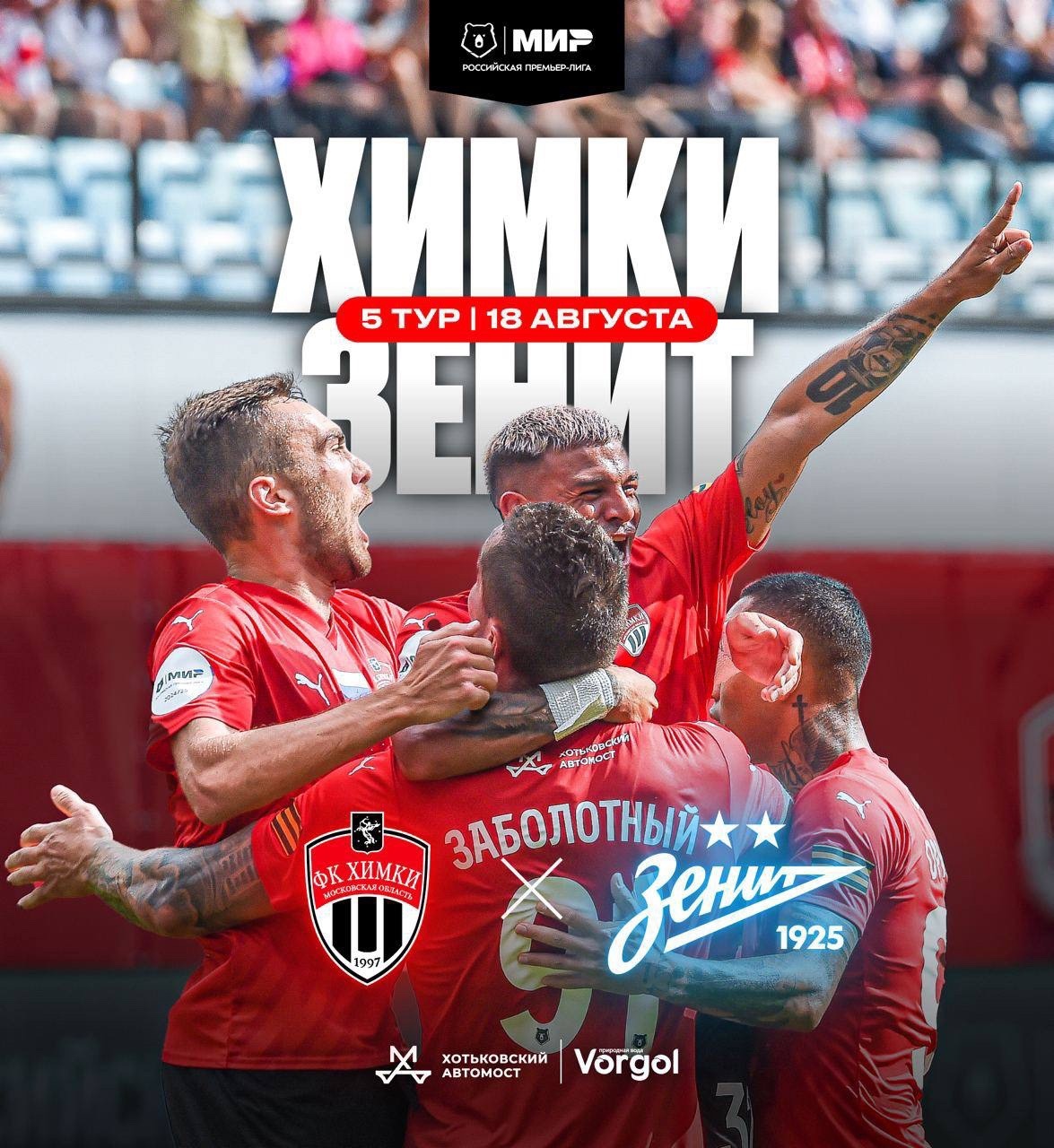 Превью пятого тура РПЛ. «Химки» — «Зенит»
