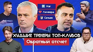 Худшие тренеры топ-клубов: Эмери, Тен Хаг, Мойес – а кто еще?