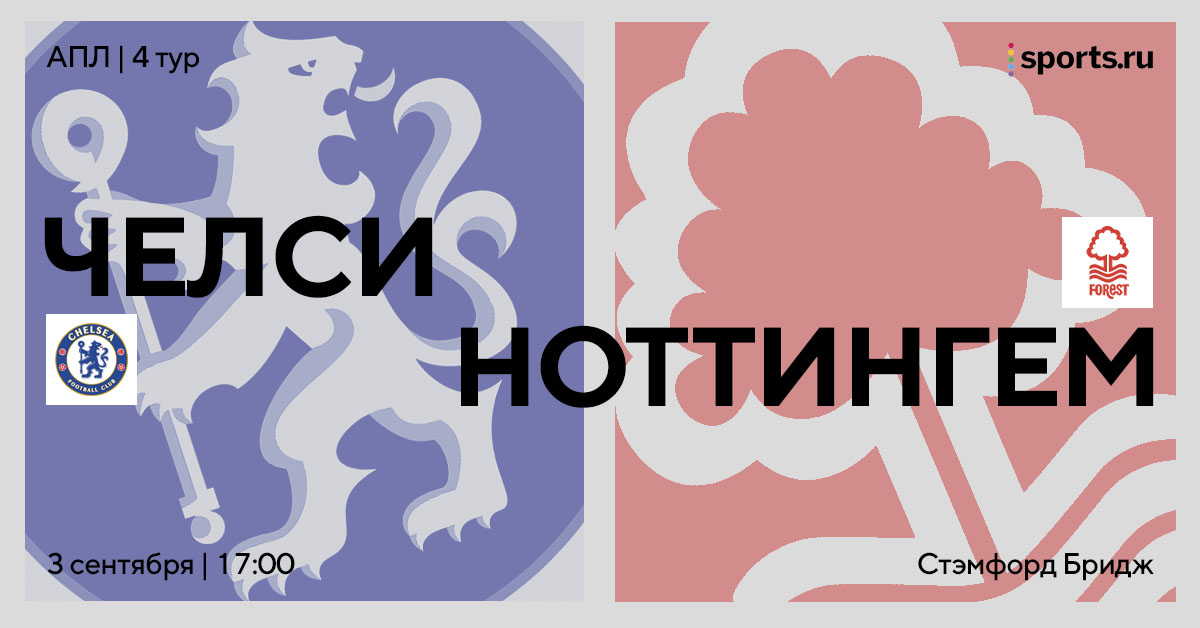 Авонийи идет на рекорд и надежда на Стерлинга: превью к матчу «Челси» – «Ноттингем»