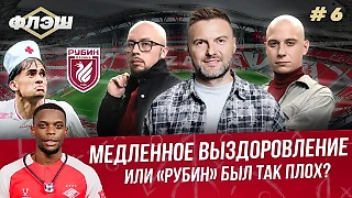«Рубин»-«Спартак». Станкович перестал удивлять. Дуарте против Куэсты — Спартак Флэш #6