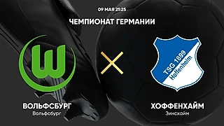 «Вольфсбург» - «Хоффенхайм» прогноз на матч 09.05.2025 Dzhenk