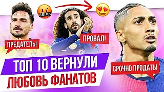 Бензема, Рафинья, Гризманн: Топ-10 игроков, которые вернули любовь фанатов