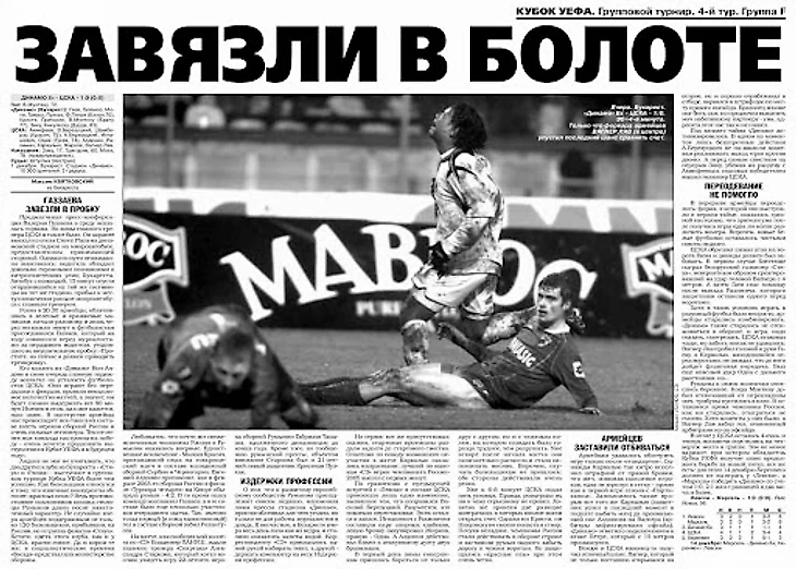 Футбол. Все матчи ЦСКА =- Кубок УЕФА 2005-06. Динамо Бх – ЦСКА