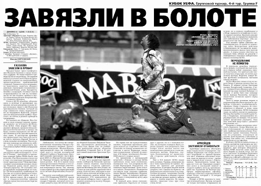 Футбол. Все матчи ЦСКА =- Кубок УЕФА 2005-06. Динамо Бх – ЦСКА