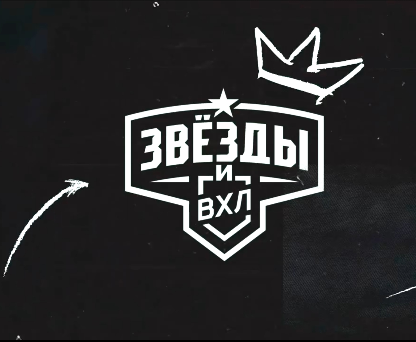 Во вселенной ФХР новая сборная – «Звёзды и ВХЛ». Кто представит эту команду на «Кубке Первого Канала»?