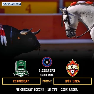 День матча!