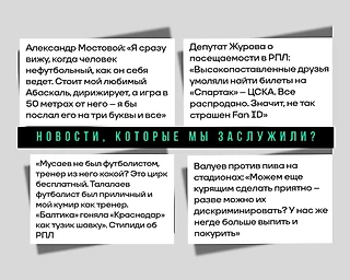 Я устал от Мостового, депутатов и футбольных «экспертов»