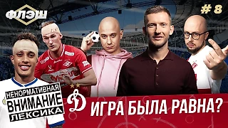 Разбитые головы. Незабитые голы