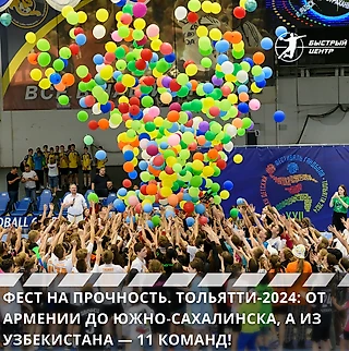 Фест на прочность. Тольятти-2024: от Армении до Южно-Сахалинска, а из Узбекистана — 11 команд!