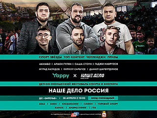 В Нижнем Новгороде пройдет детско-юношеский фестиваль спорта и контента «Наше Дело – Россия»