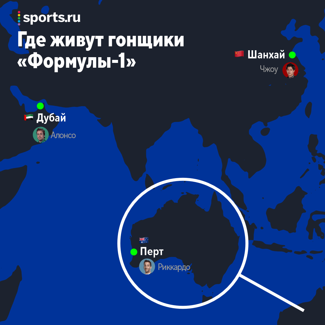 Где живут все гонщики Формула 1: карта, смотреть где живут пилоты Ф1