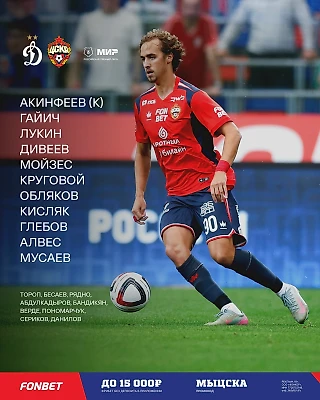 Стартовый состав на дерби с «Динамо»!