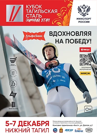 «Тагильская сталь»: два сезона — один кубок