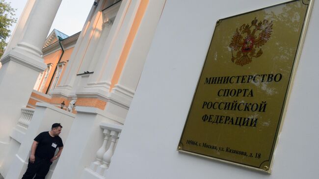 Министерство спорта РФ – архив новостей за 10.04.2020 – РИА Новости