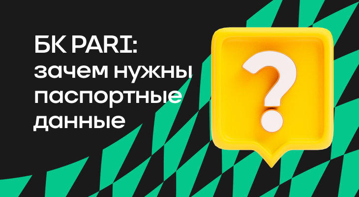 Букмекеры, Pari, Ставочная вики Букмекеры, Pari, Ставочная вики