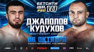 Джалолов и Кудухов проведут бой на турнире «IBA.PRO 10» в Санкт-Петербурге