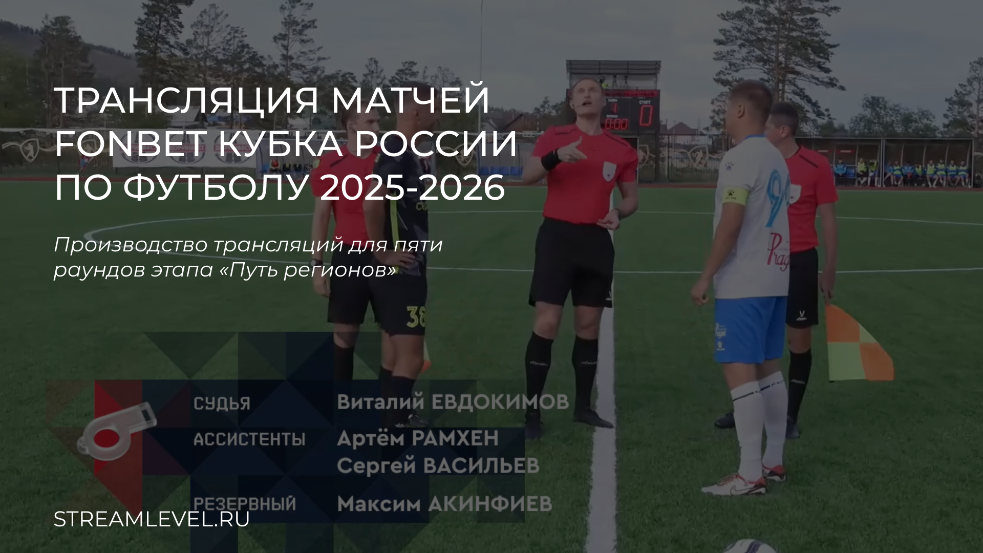 РФС, FONBET Кубок России