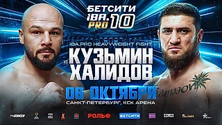 Турнир «IBA.PRO 10» в Петербурге с главным боем Кузьмин-Халидов перенесен с 7 на 6 октября