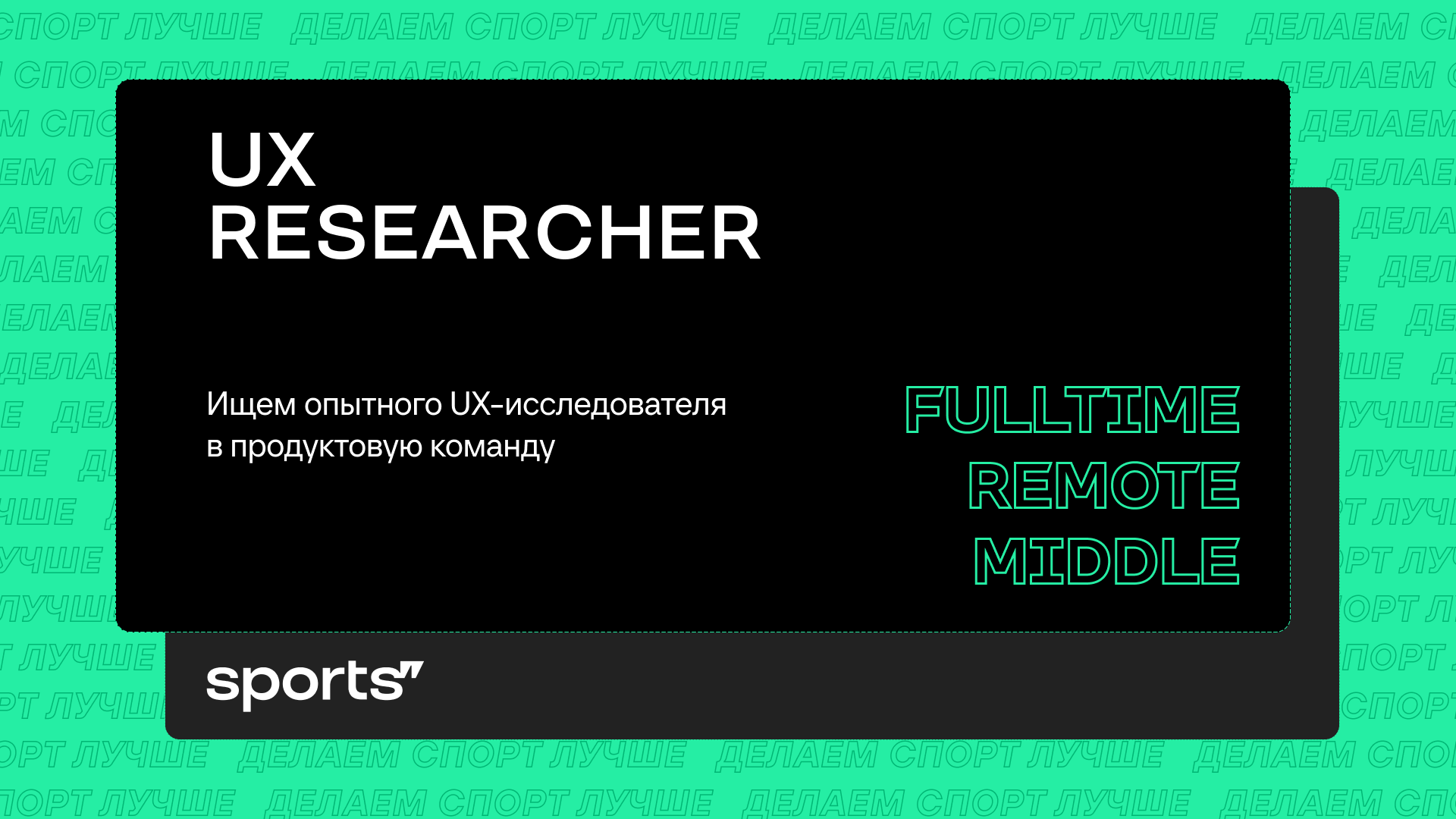 Вакансия UX Researcher