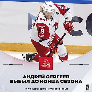 Большая потеря для Локомотива