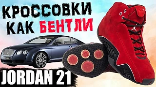 Air Jordan 21 | тест баскетбольных кроссовок