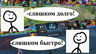 Дота 2. Быстрые игры: хорошо это или плохо?